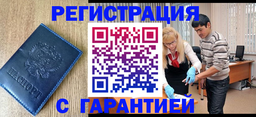 временная прописка в Троицке